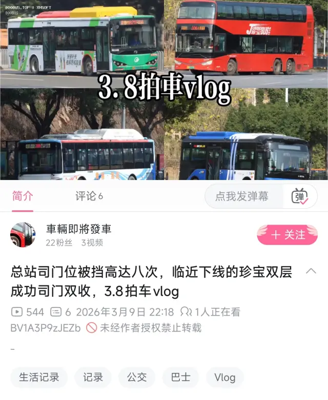 xxs公交迷拍vlgo被单挡八次！