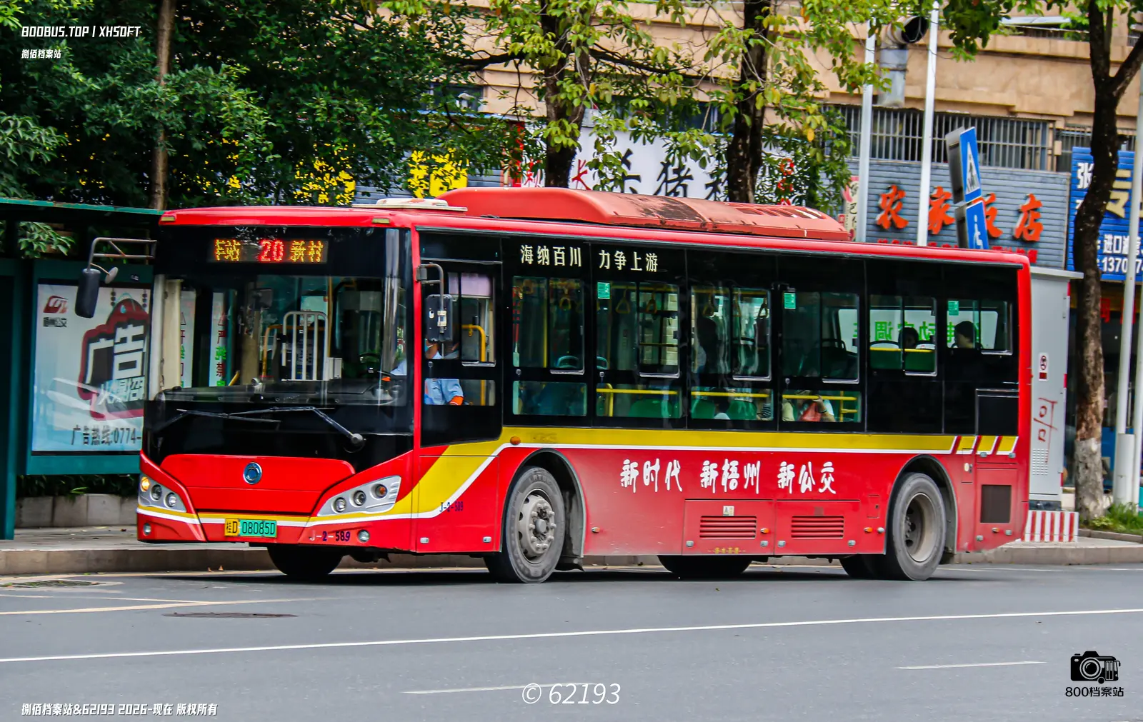 Bus Archive