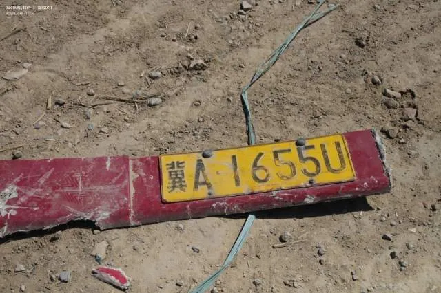 冀A·1655U