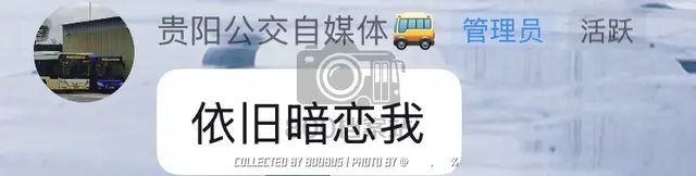 贵阳猎奇自恋狂公交爱好者