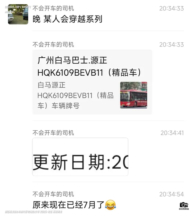 天天躲大群揪字眼阴阳其他人的珠海市神人公交迷