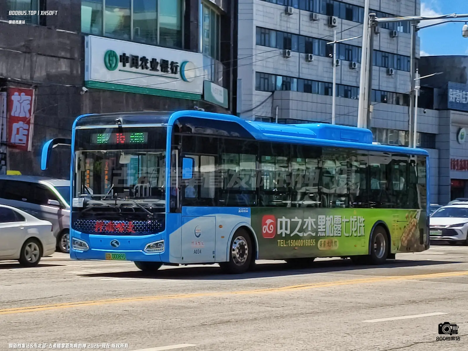 Bus Archive