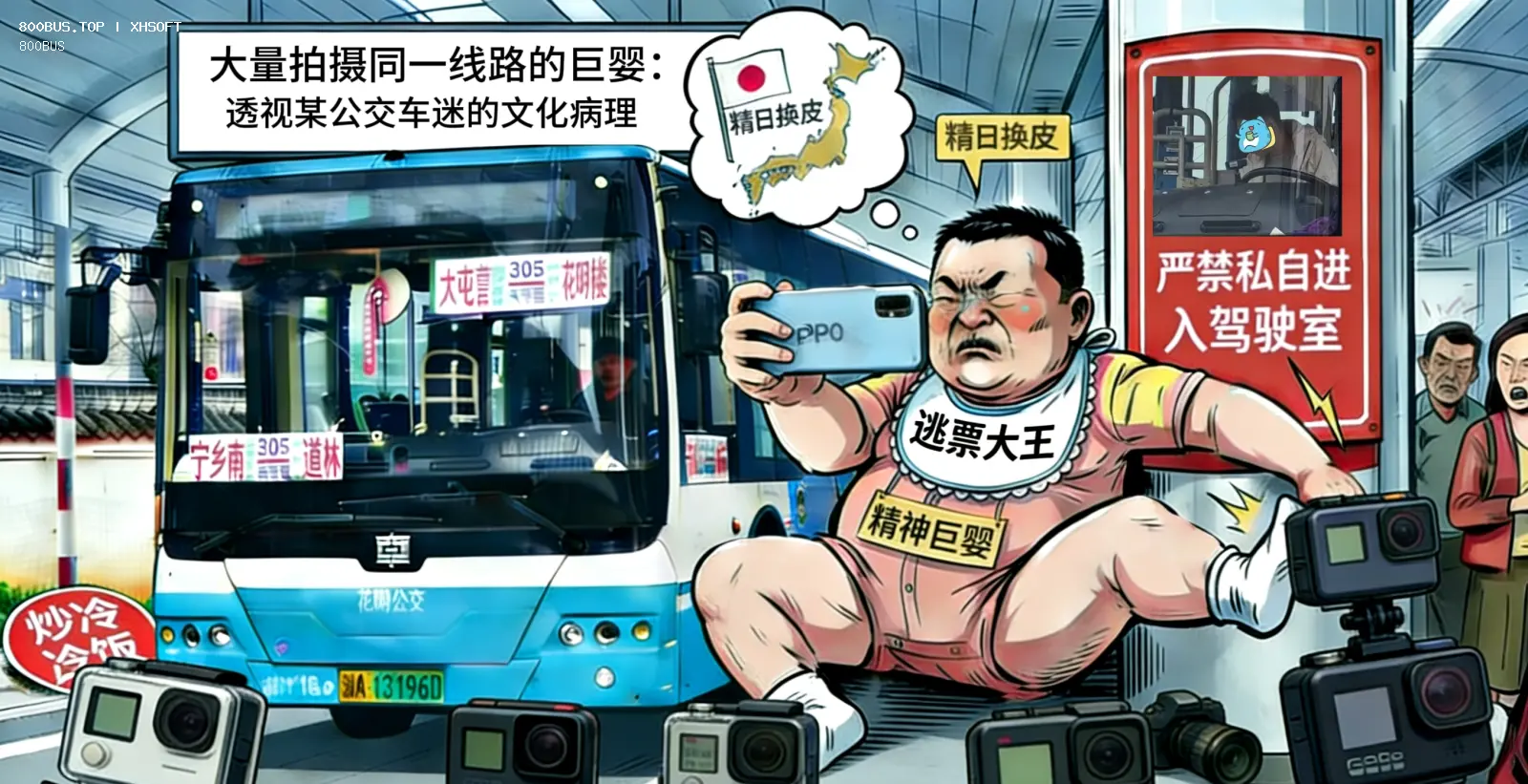 Bus Archive