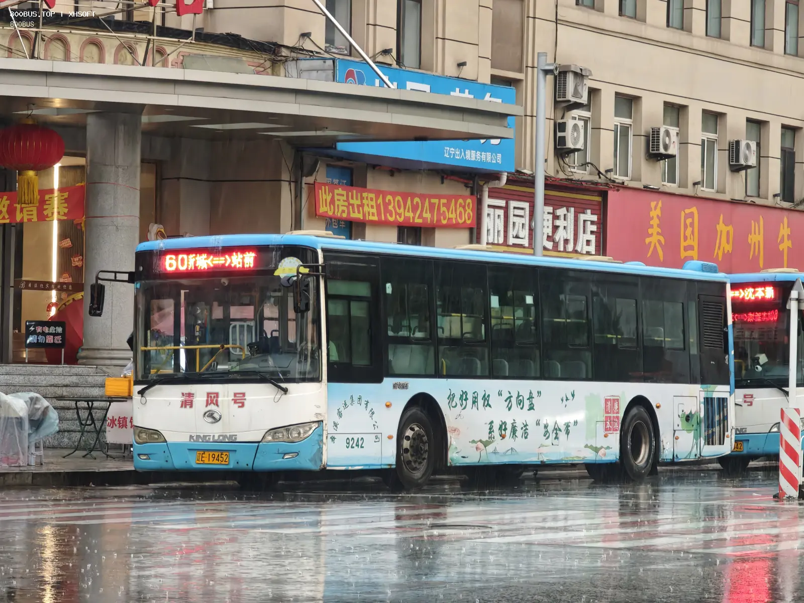 Bus Archive