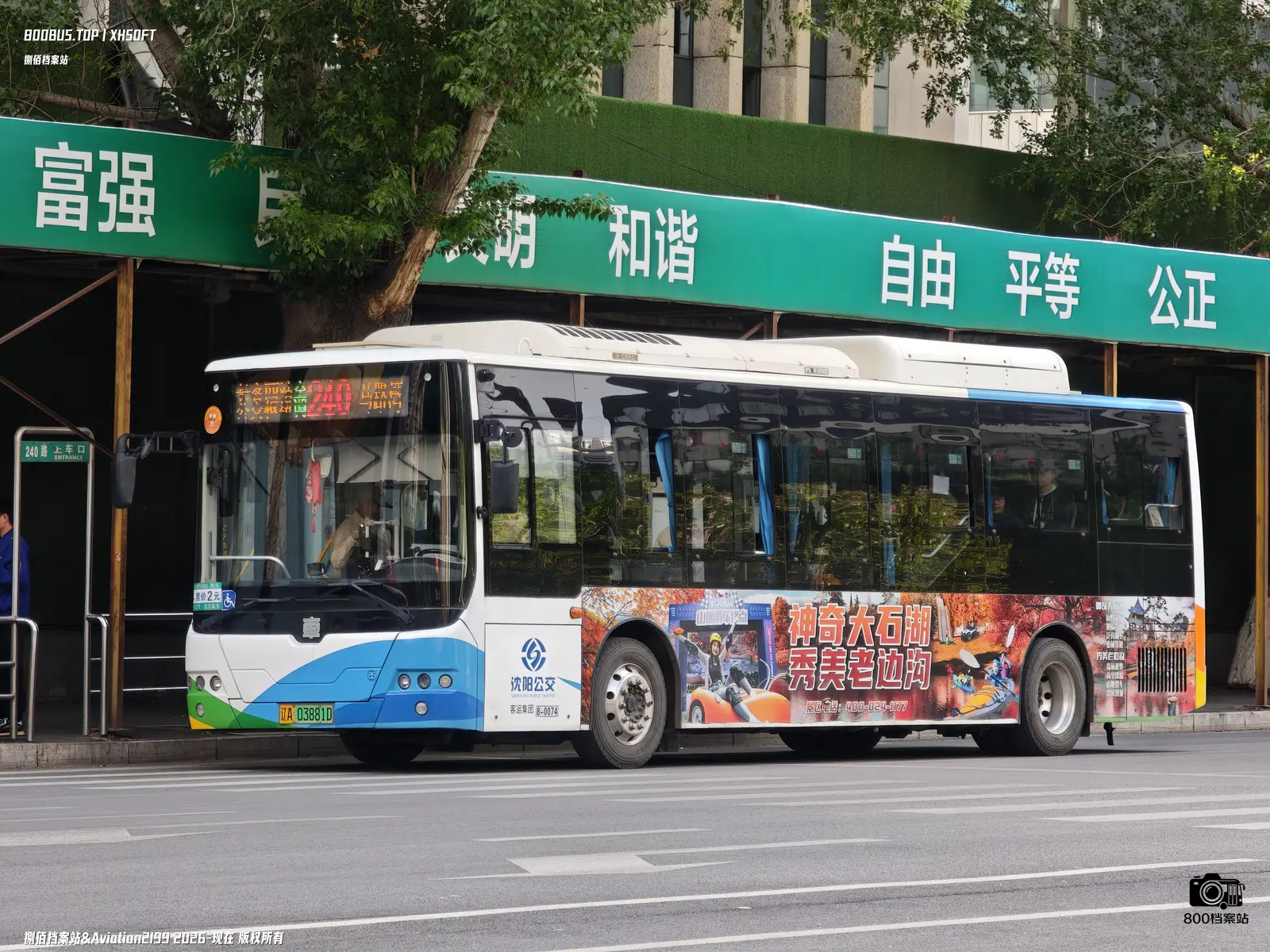 Bus Archive