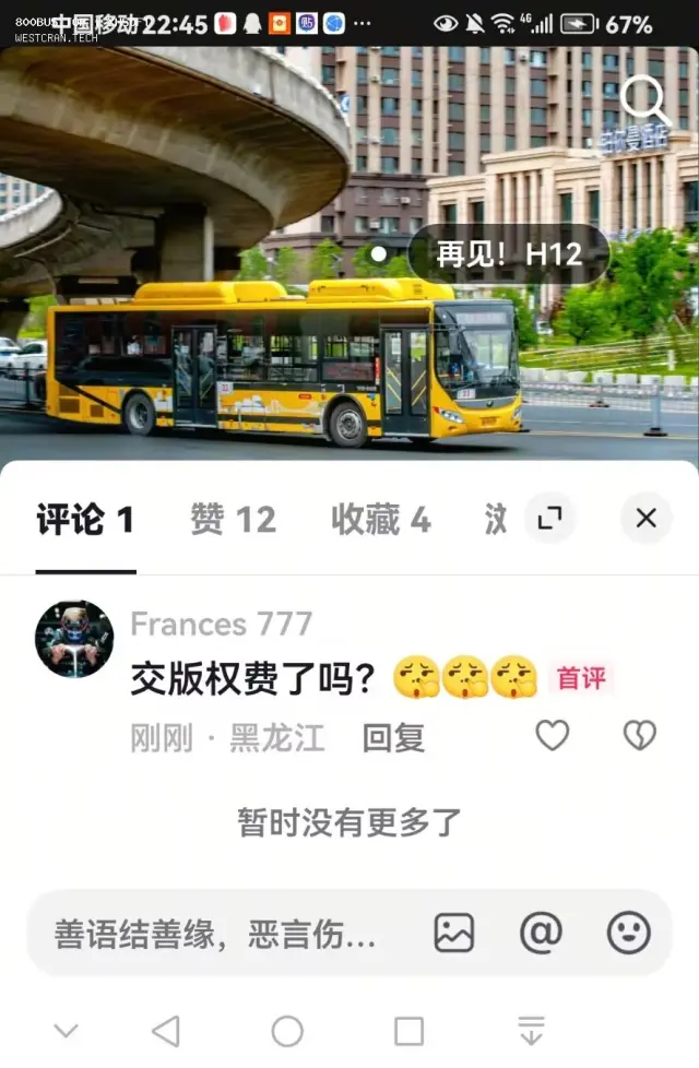 “你拍我们车得交版权费”