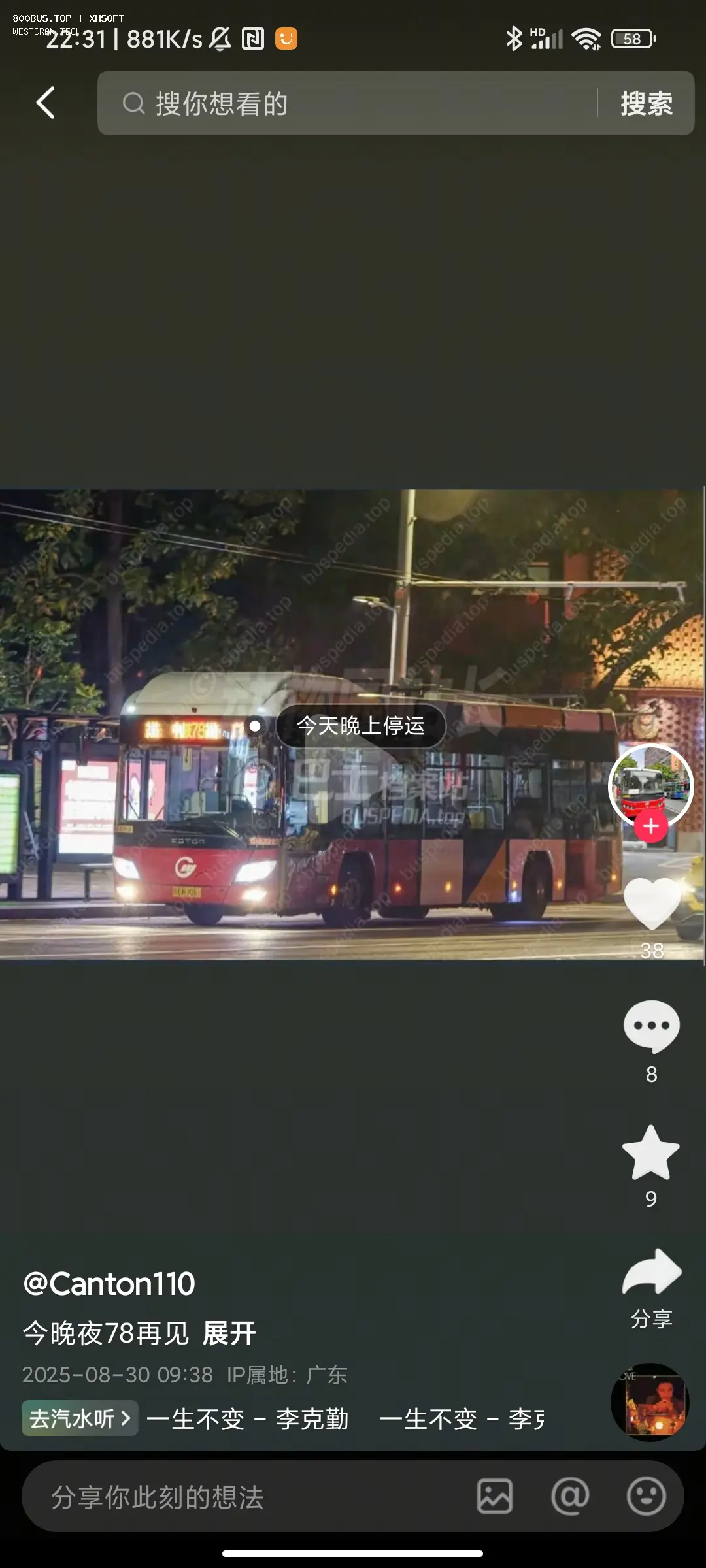 Bus Archive