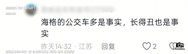 海格丑66666