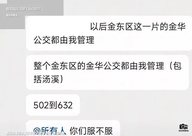神人接管金东区公交  假的